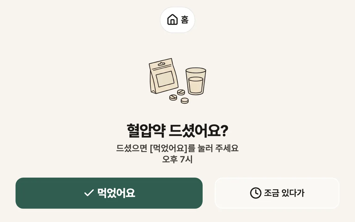 태블릿 약 화면 — 큰 글씨로 약 이름과 먹었어요 버튼